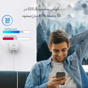 تطابق شارژر 25 وات سامسونگ با گوشی گلکسی S23