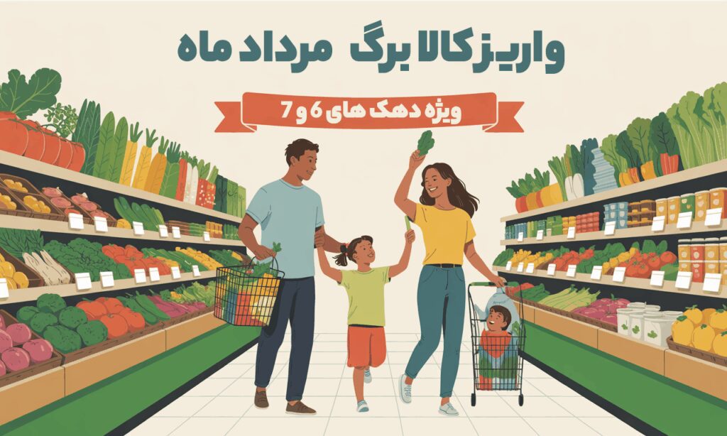 واریز کالابرگ مرداد ماه
