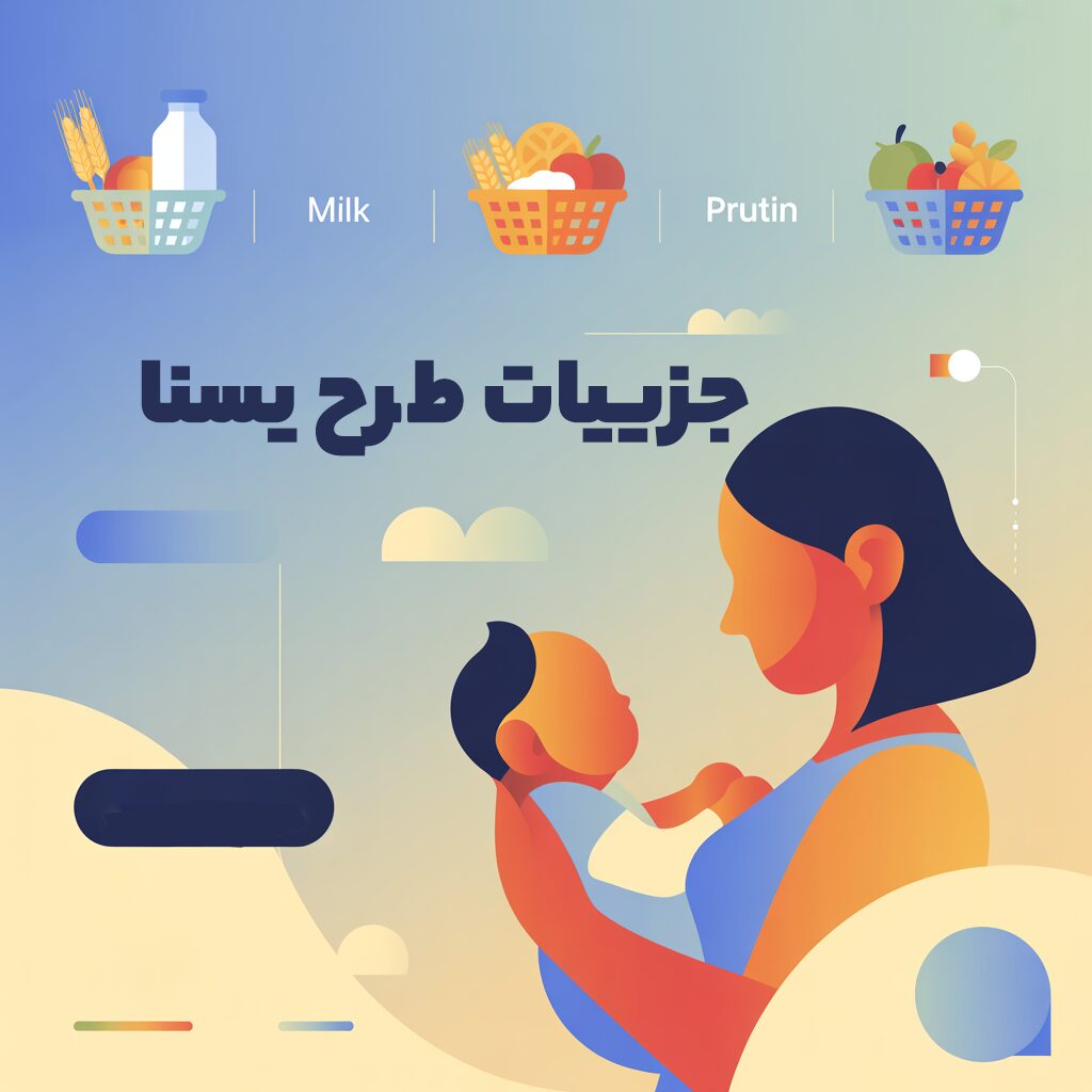جزییات طرح یسنا
