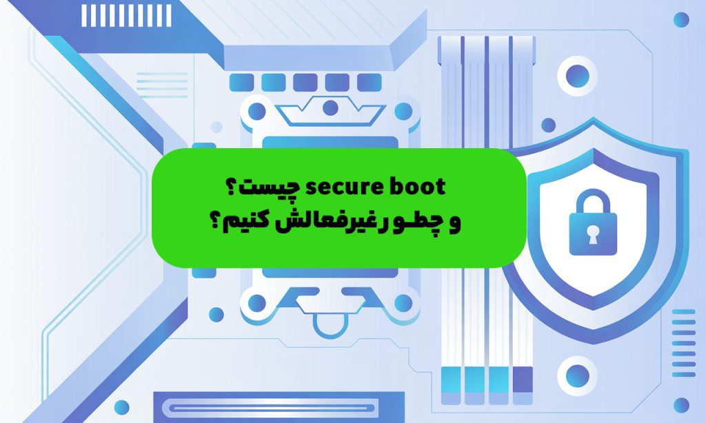 secure-noot سیستم چیست و چطور میتوانیم آن را غیرفعال کنیم؟