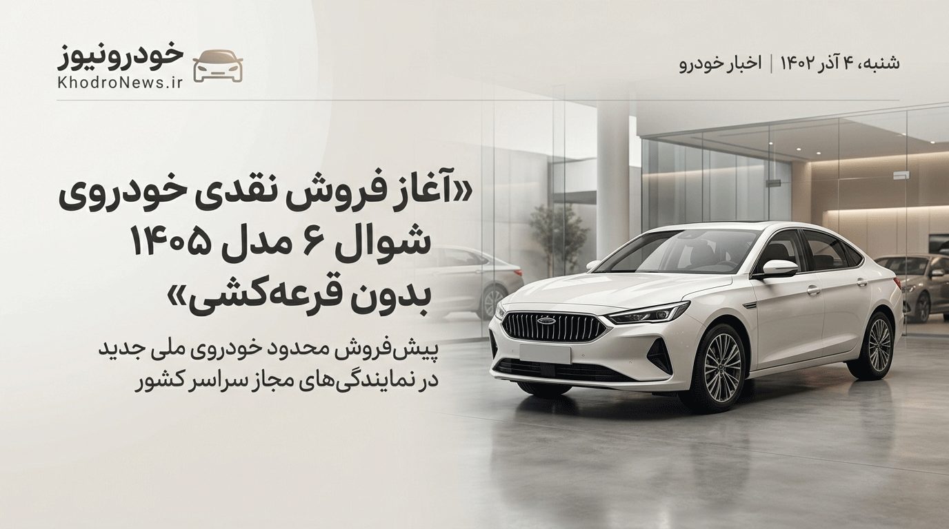 اغاز فروش فوری شوال