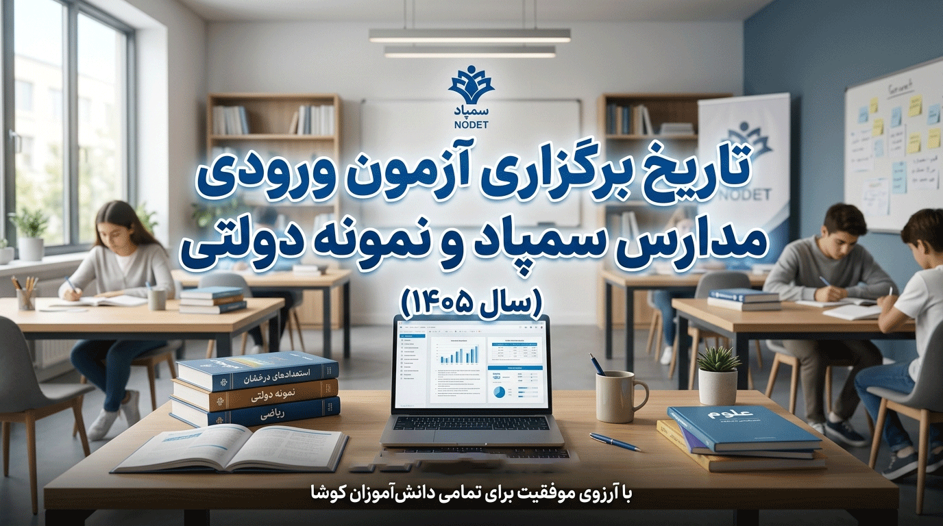 سمپاد