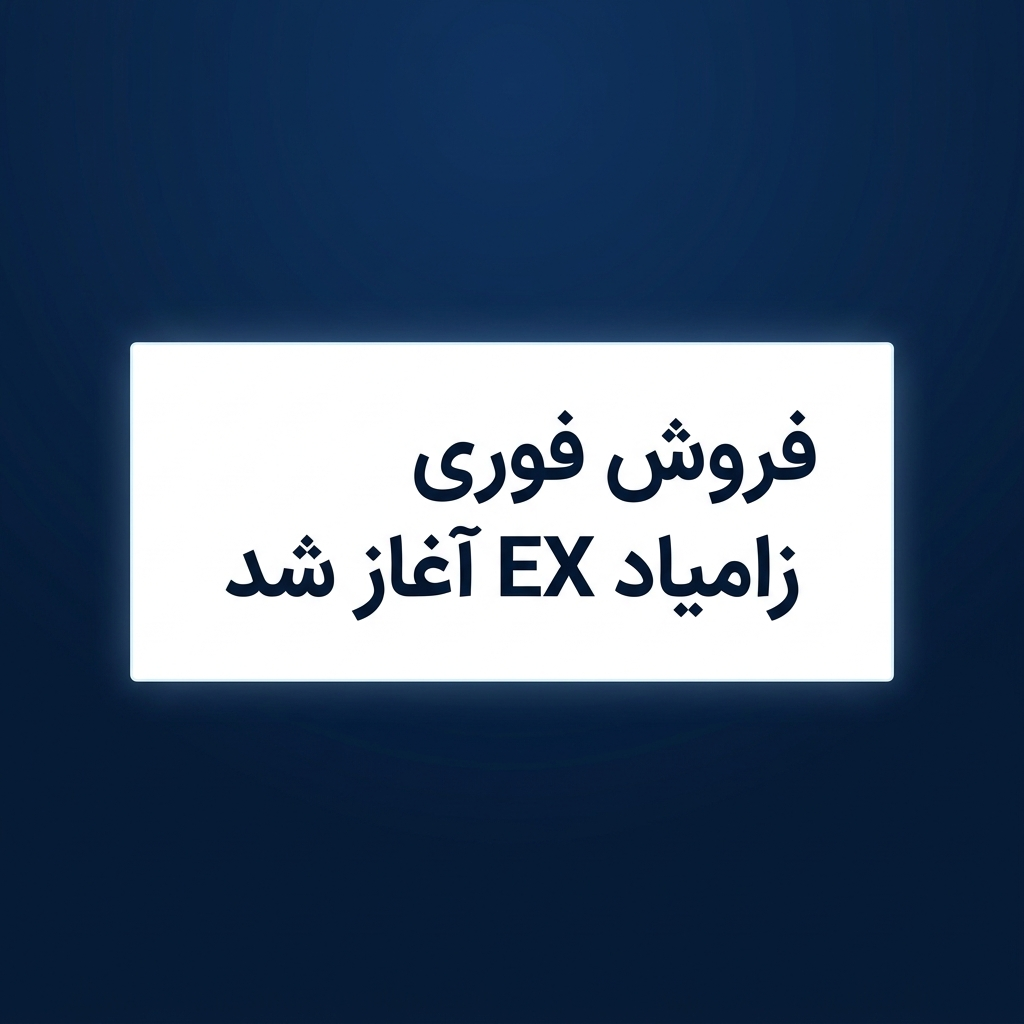 فروش فوری
