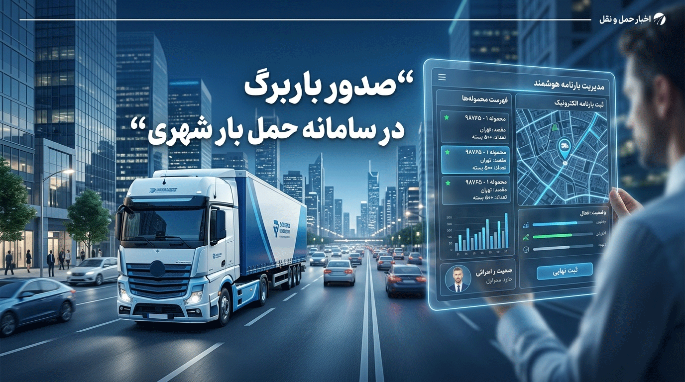 تیتر سامانه باربرگ