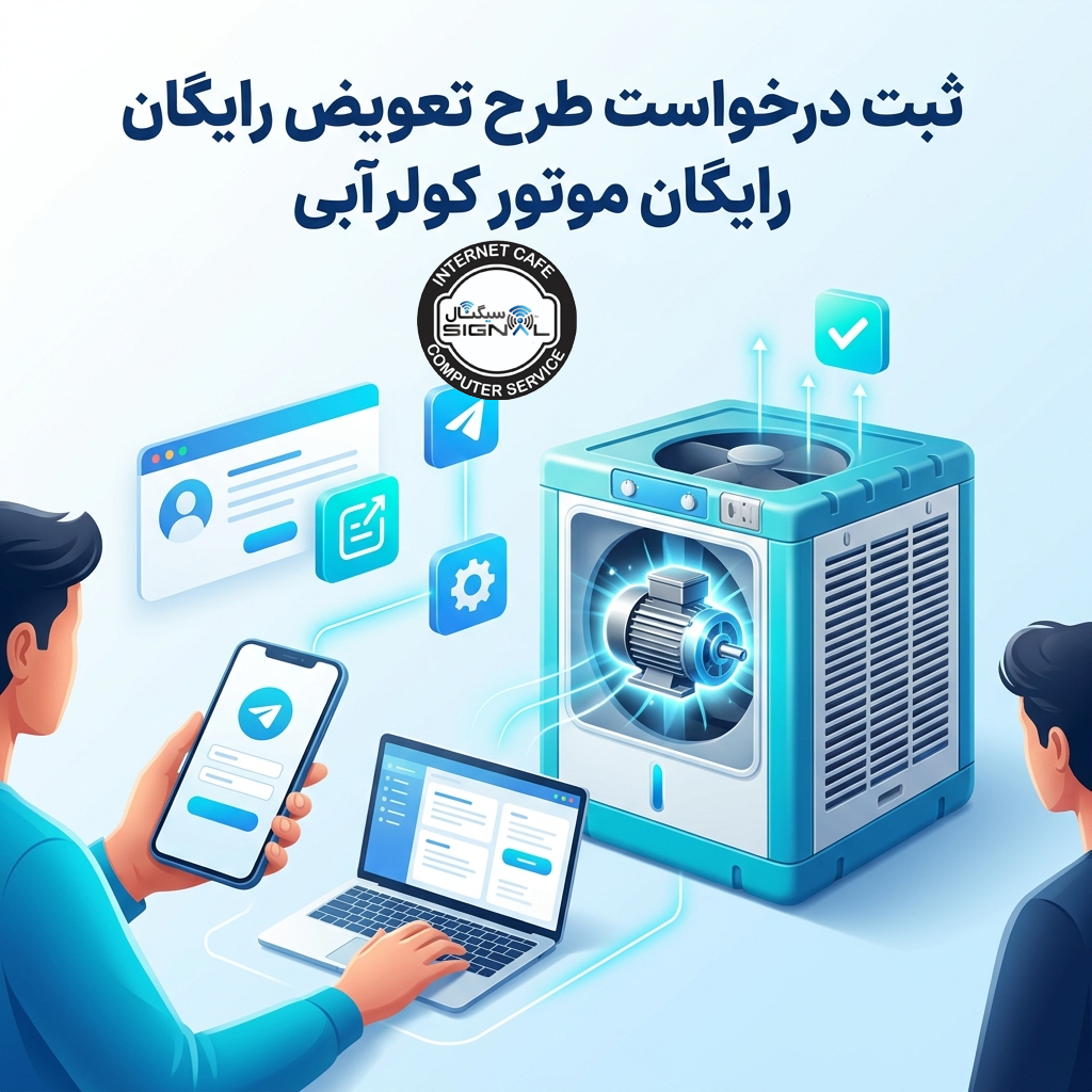 شاخص تعویض موتور کولر