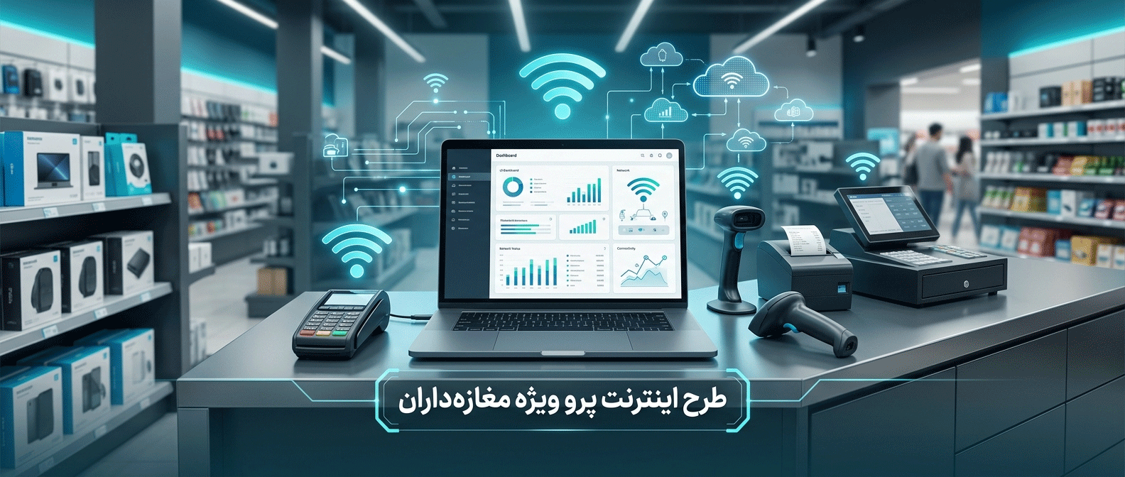 اینترنت پرو