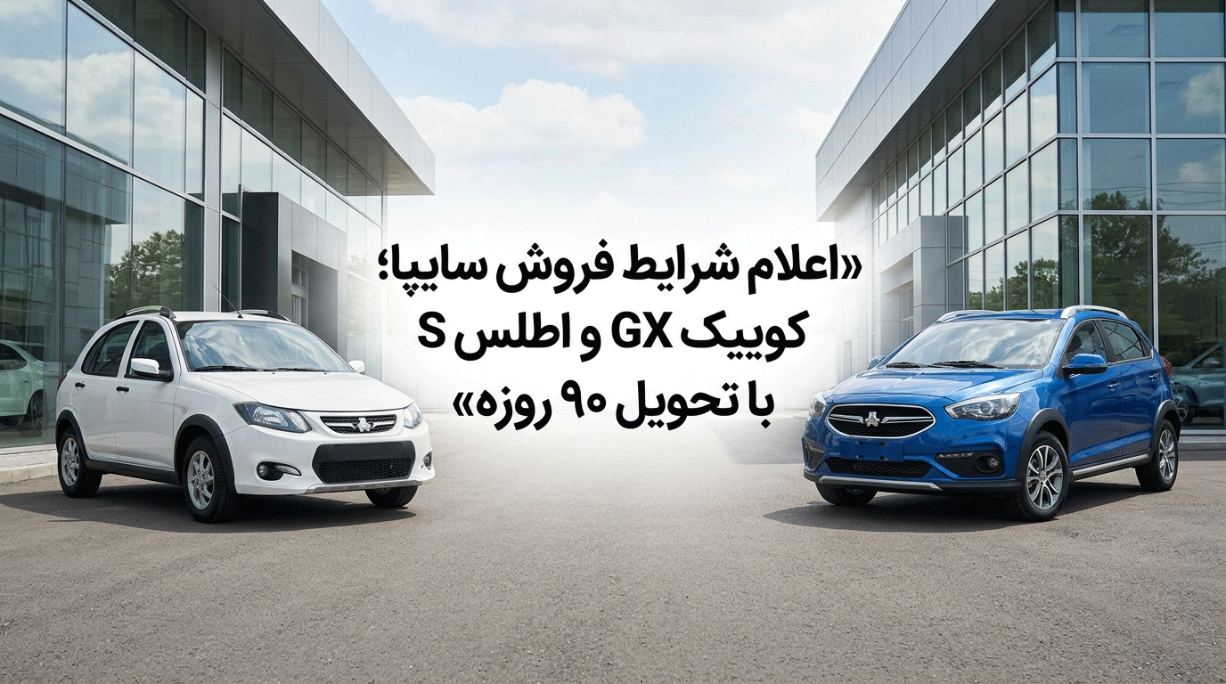 شرایط فورش سایپا
