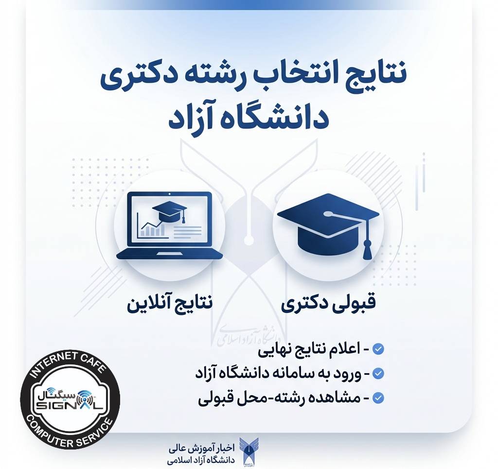 تصویر شاخص دکتری