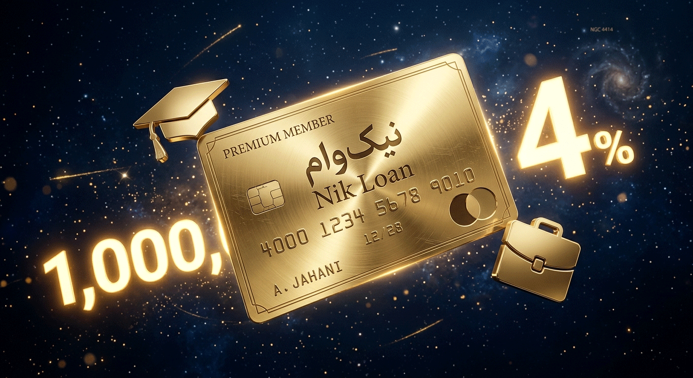 نیک وام تیتر