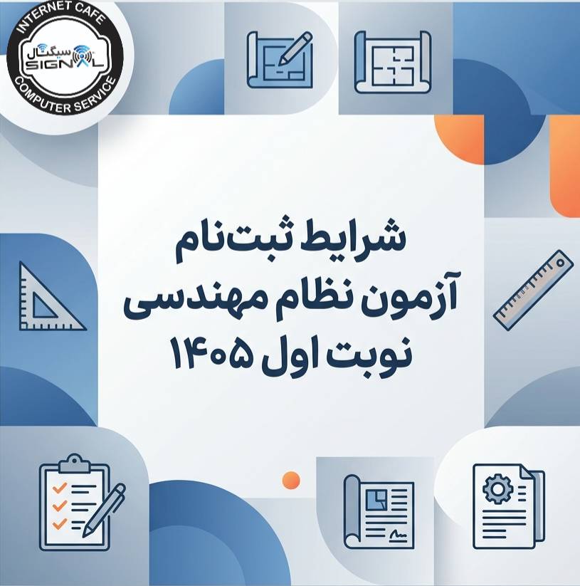 شاخص شرایط نظام مهندسی