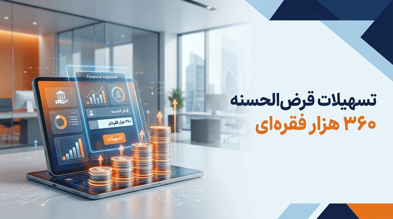 افزایش سهیلات وام تیتر