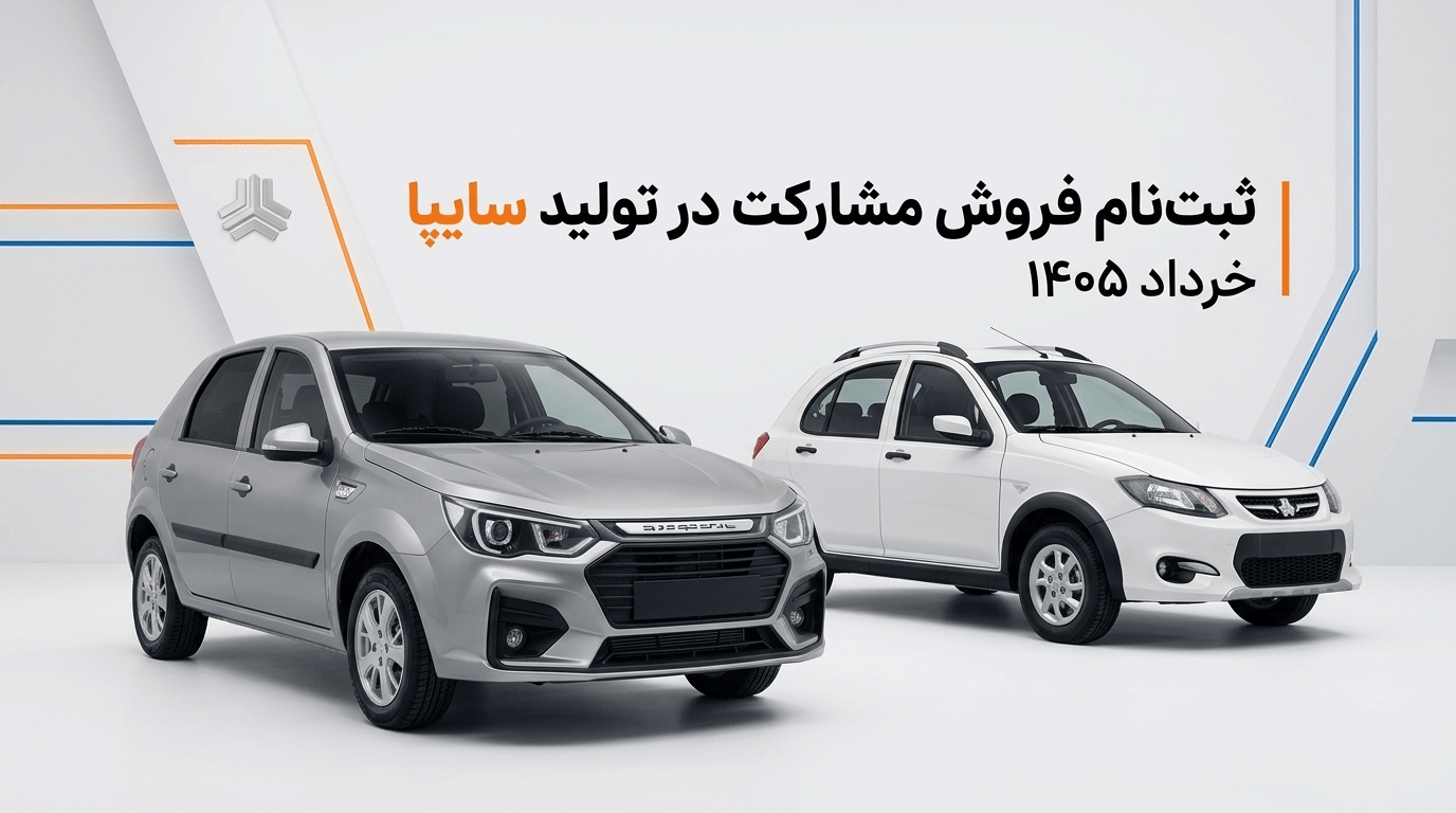 مشارکت در تولید سایپا