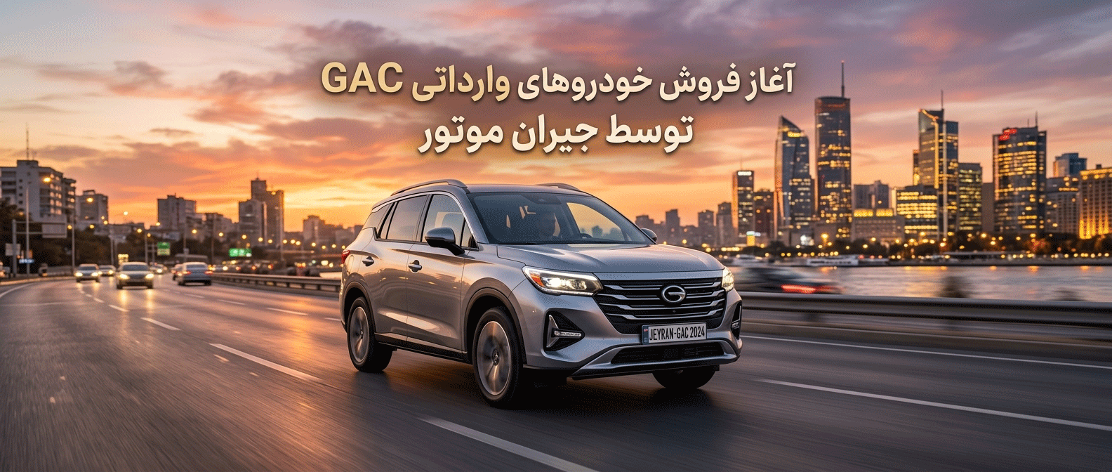 فروش خودرو های gac