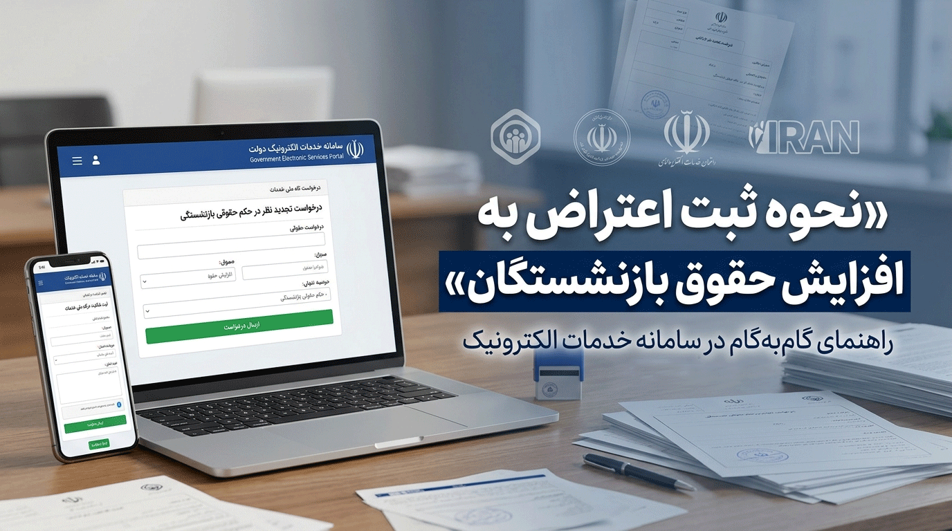 اعتراض به تامین تیتر