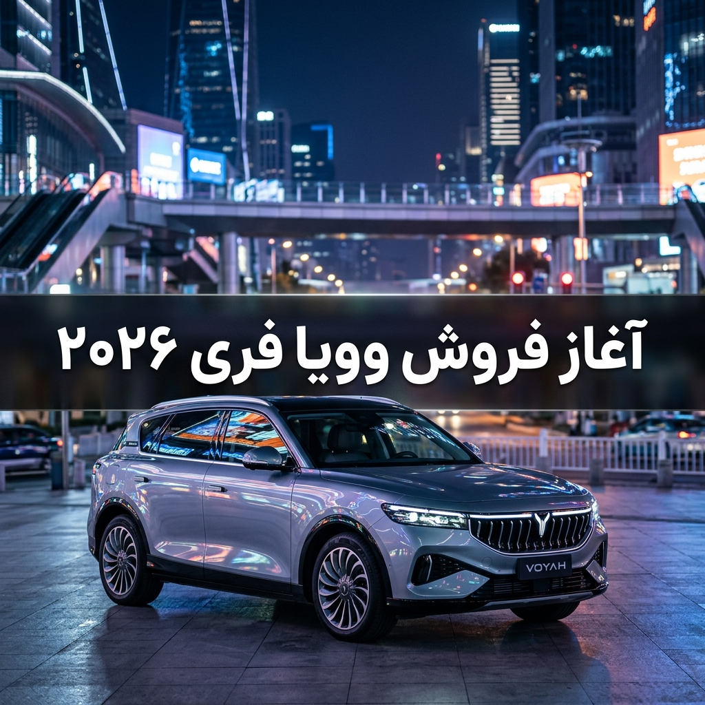 وویا فری