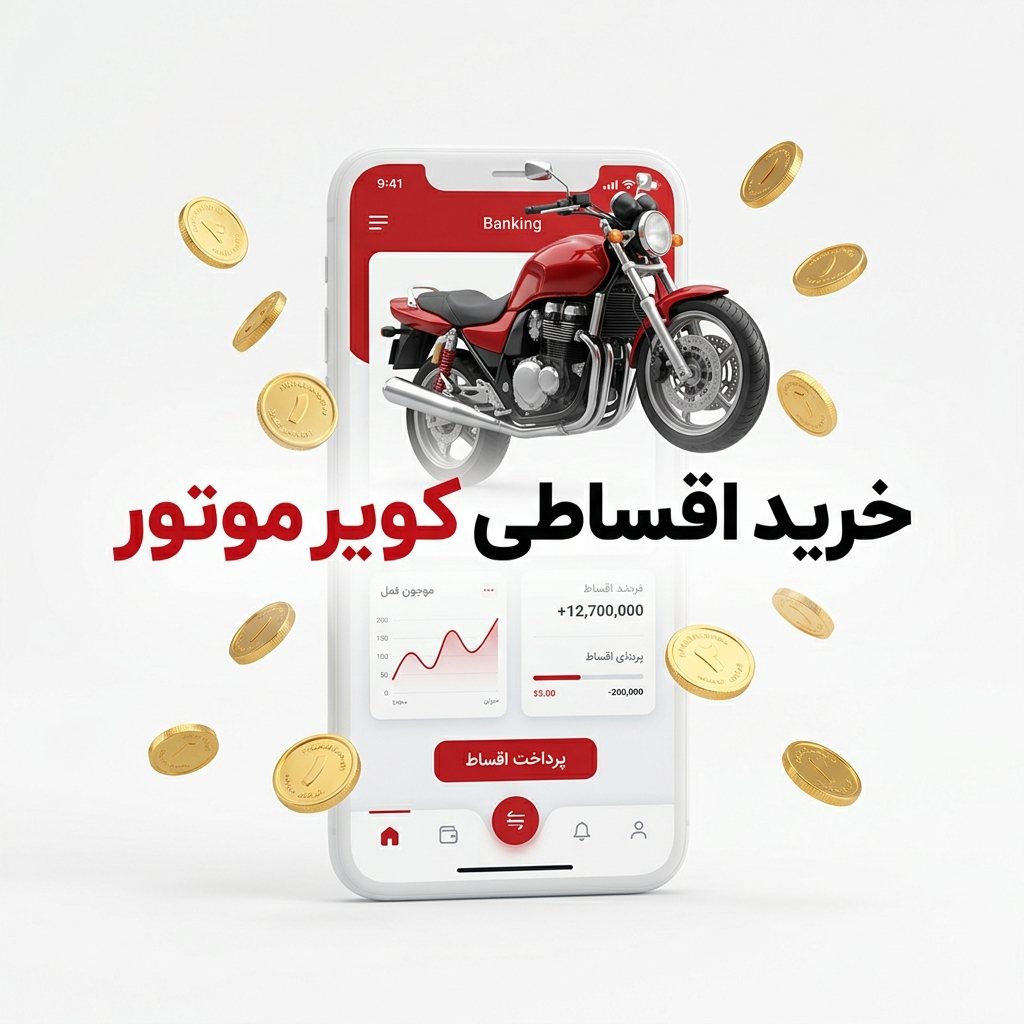 خرید اقساطی