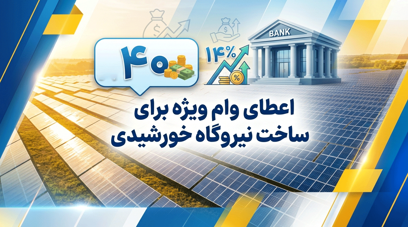 وام نیروگاه برق