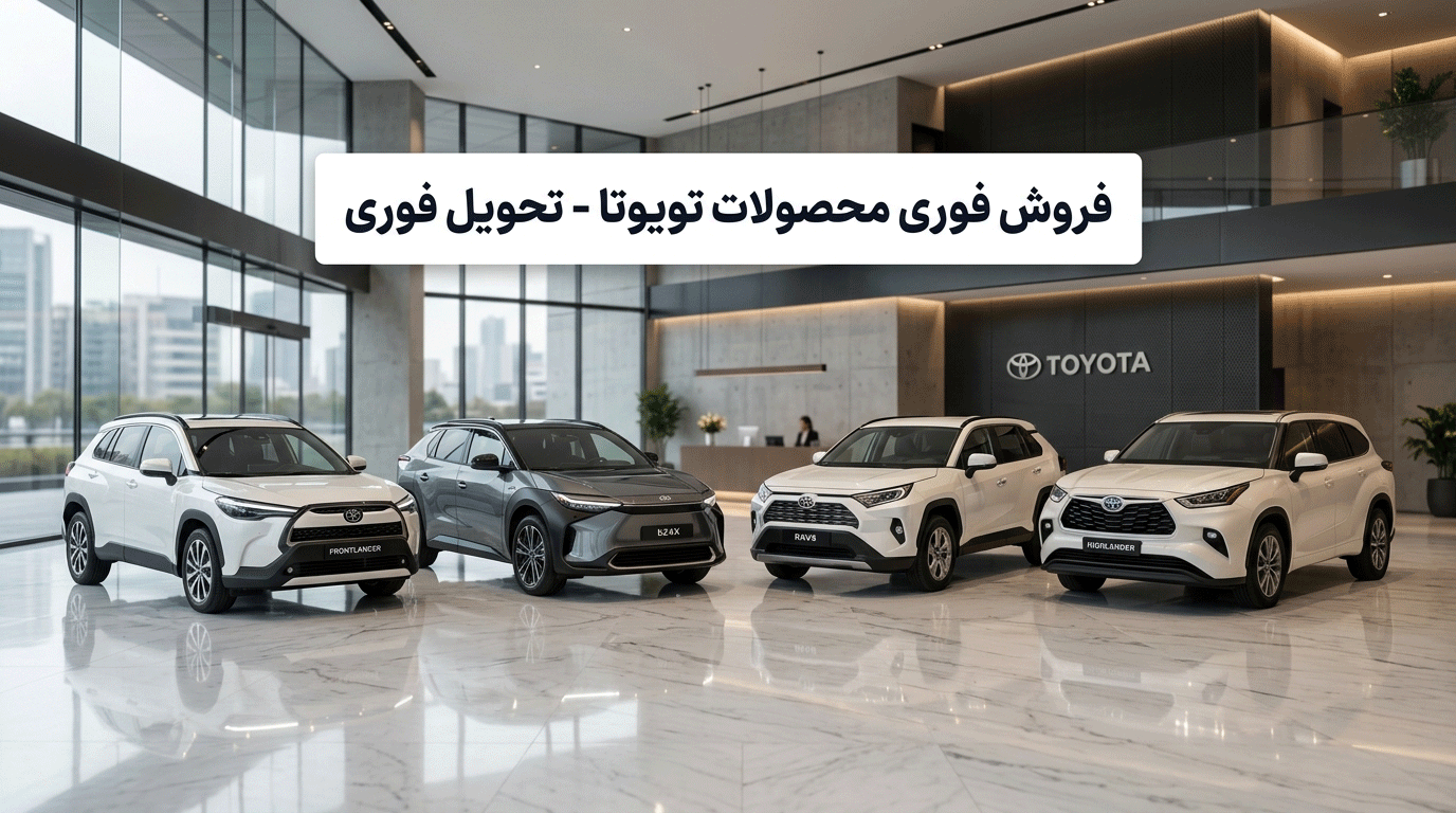 فروش فوری