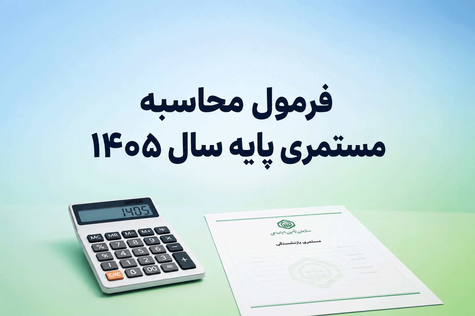 فرمول محاسبه