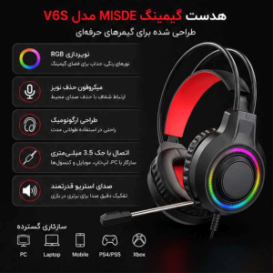 مشخصات و اطلاعات فنی هدست گیمینگ MISDE V6S