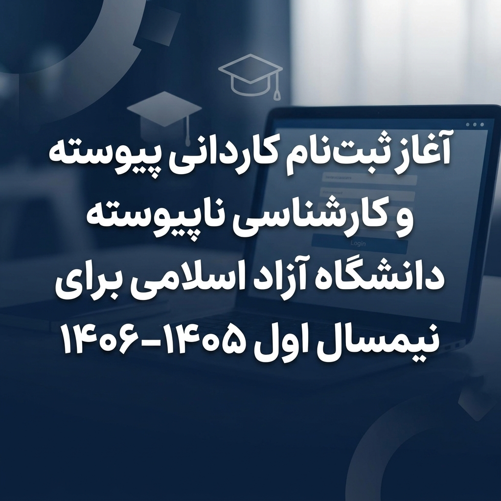 دانشگاه آزاد