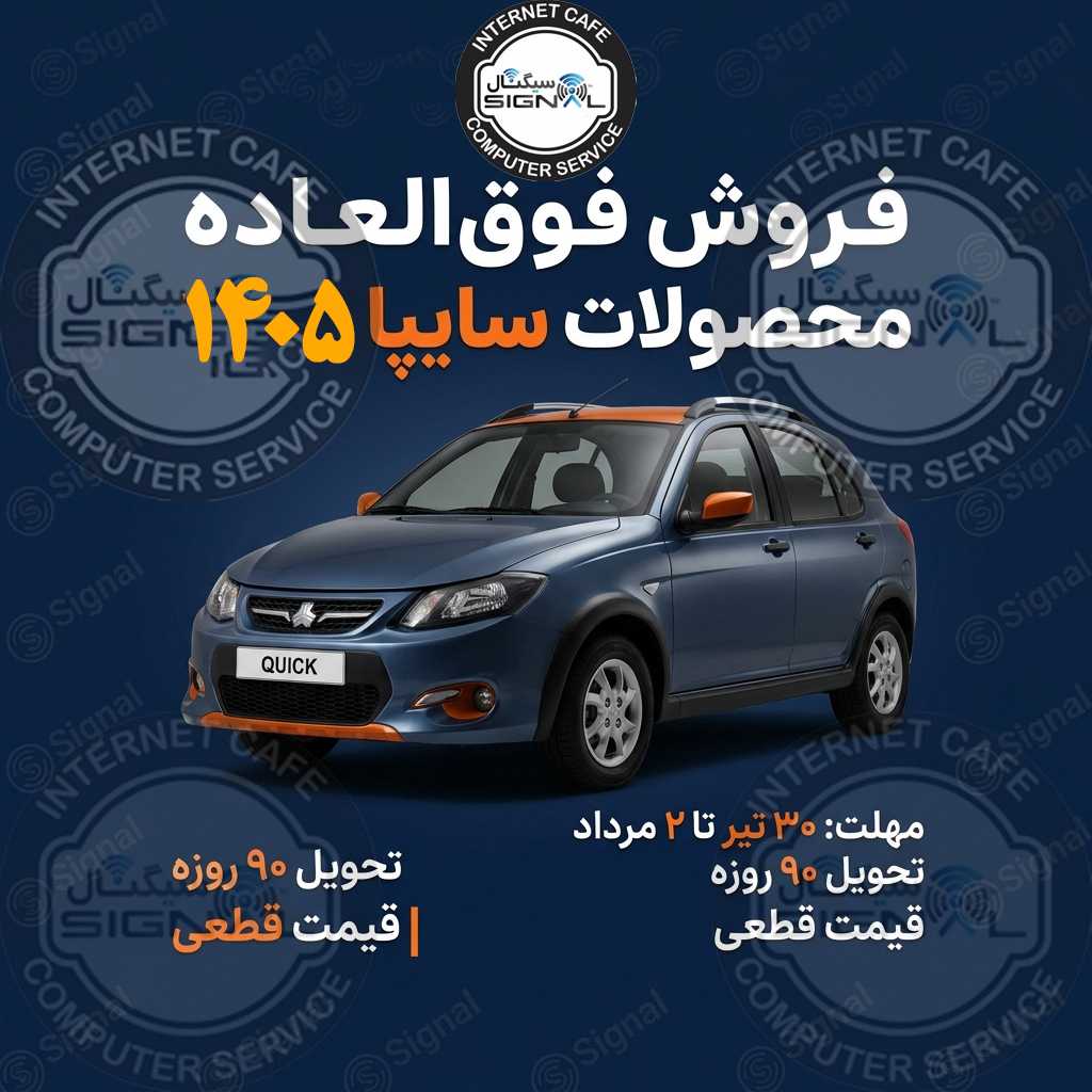 ثبت نام فروش فوق العاده سایپا
