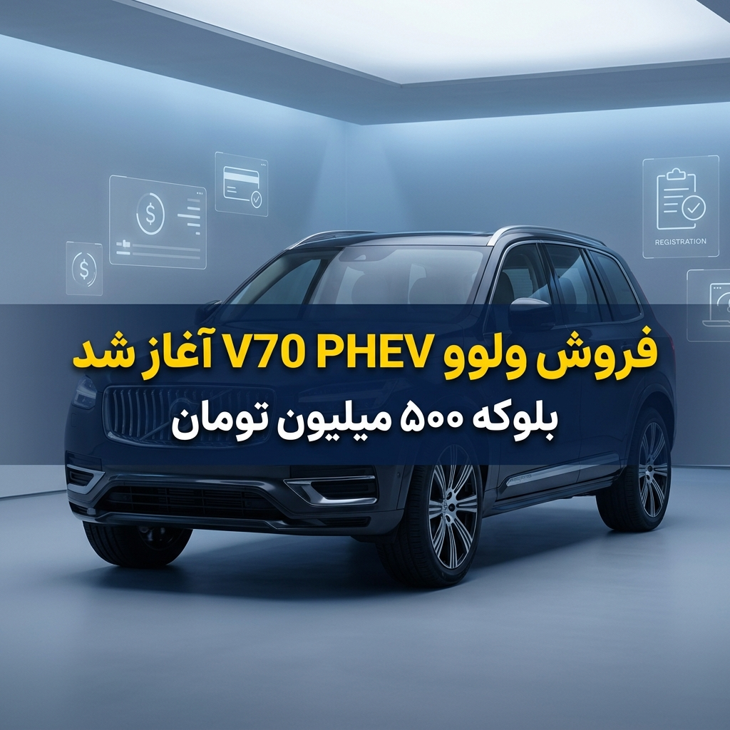فروش ولوو