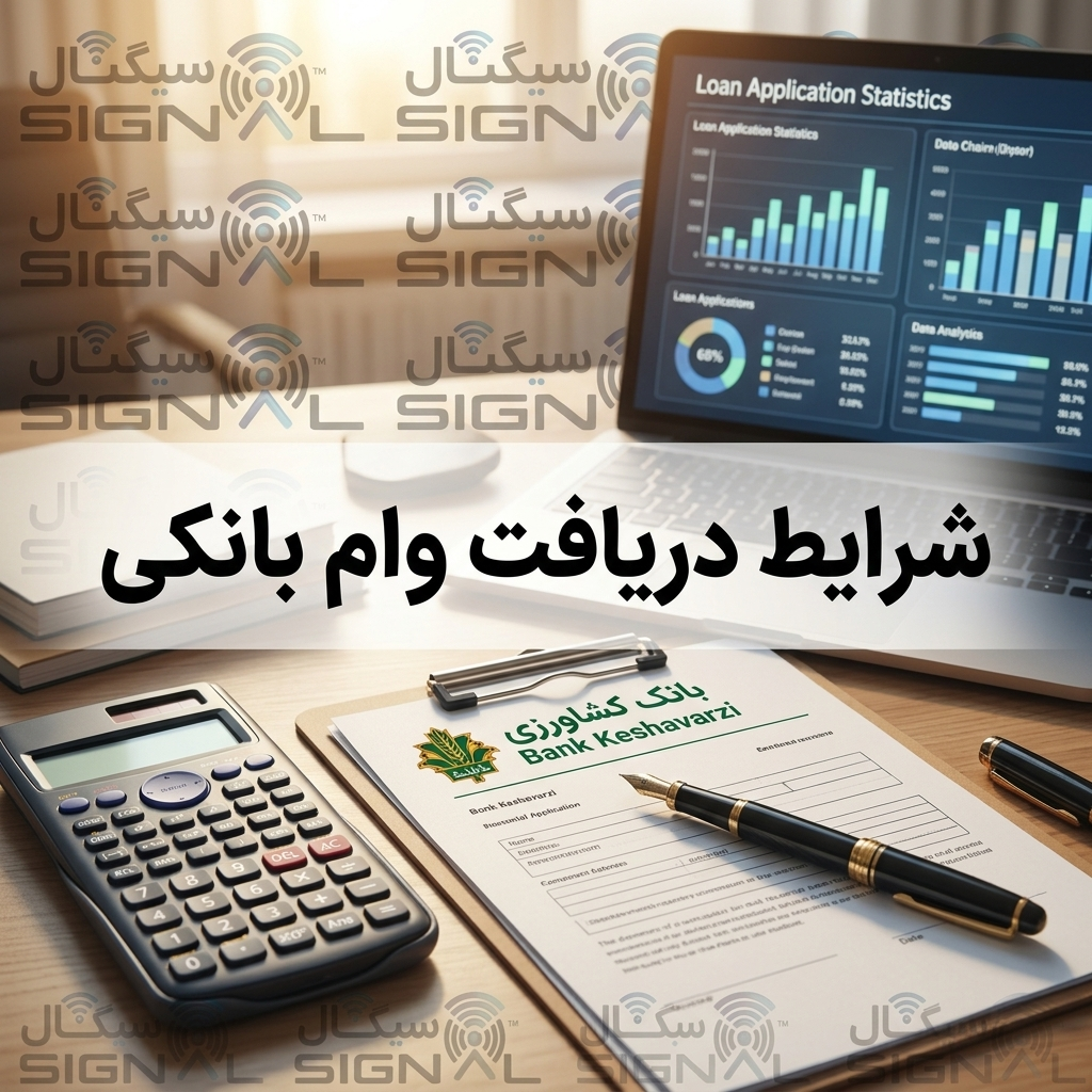 وام ۳۰۰ میلیونی بانک کشاورزی (طرح احسان)