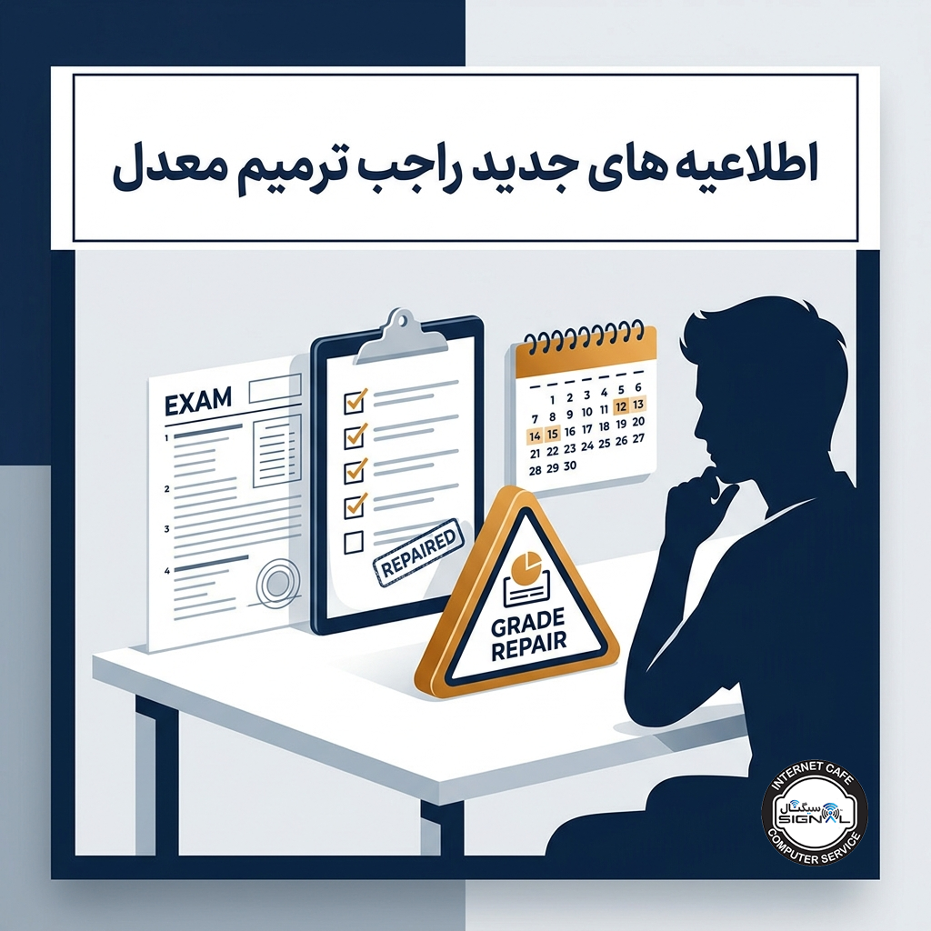 اطلاعیه های جدید راجب تریمیم معدل
