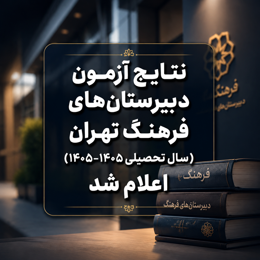 نتایج آزمون