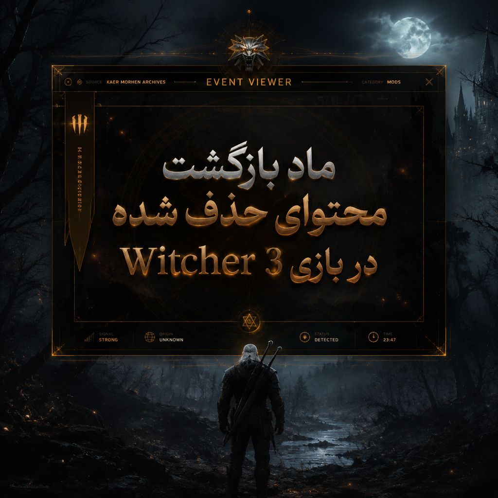 ماد بازگشت محتوای حذف شده در بازی Witcher 3