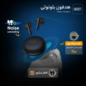 ست کامل ایرپاد QCY T13 ANC2 شامل هندزفری، کیس و جعبه