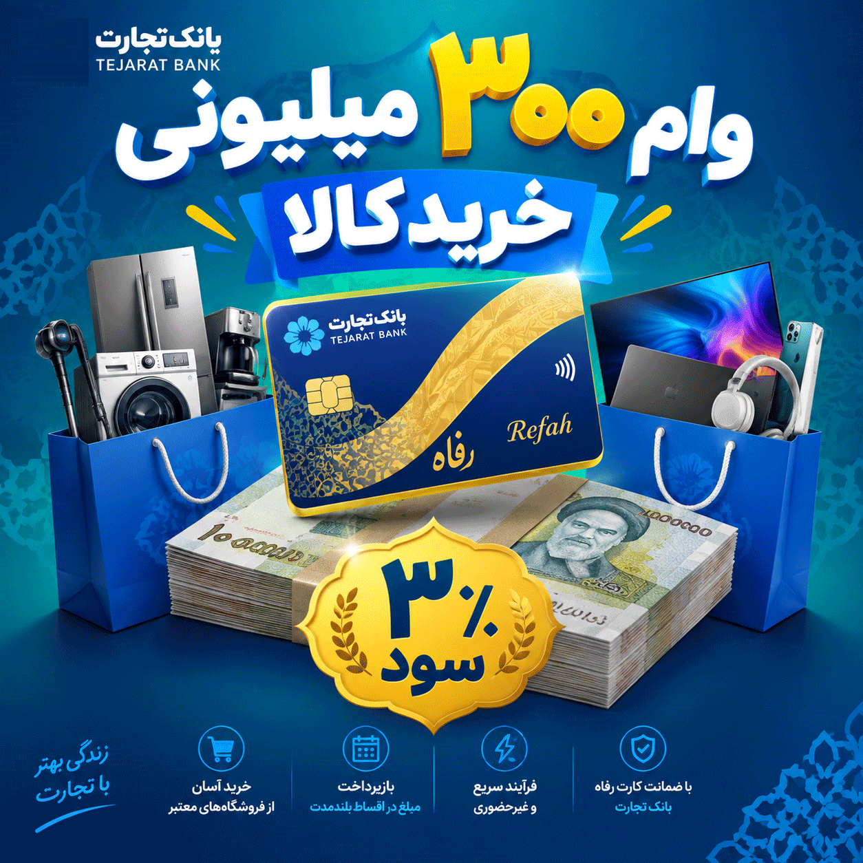 وام 300 میلیونی کالا
