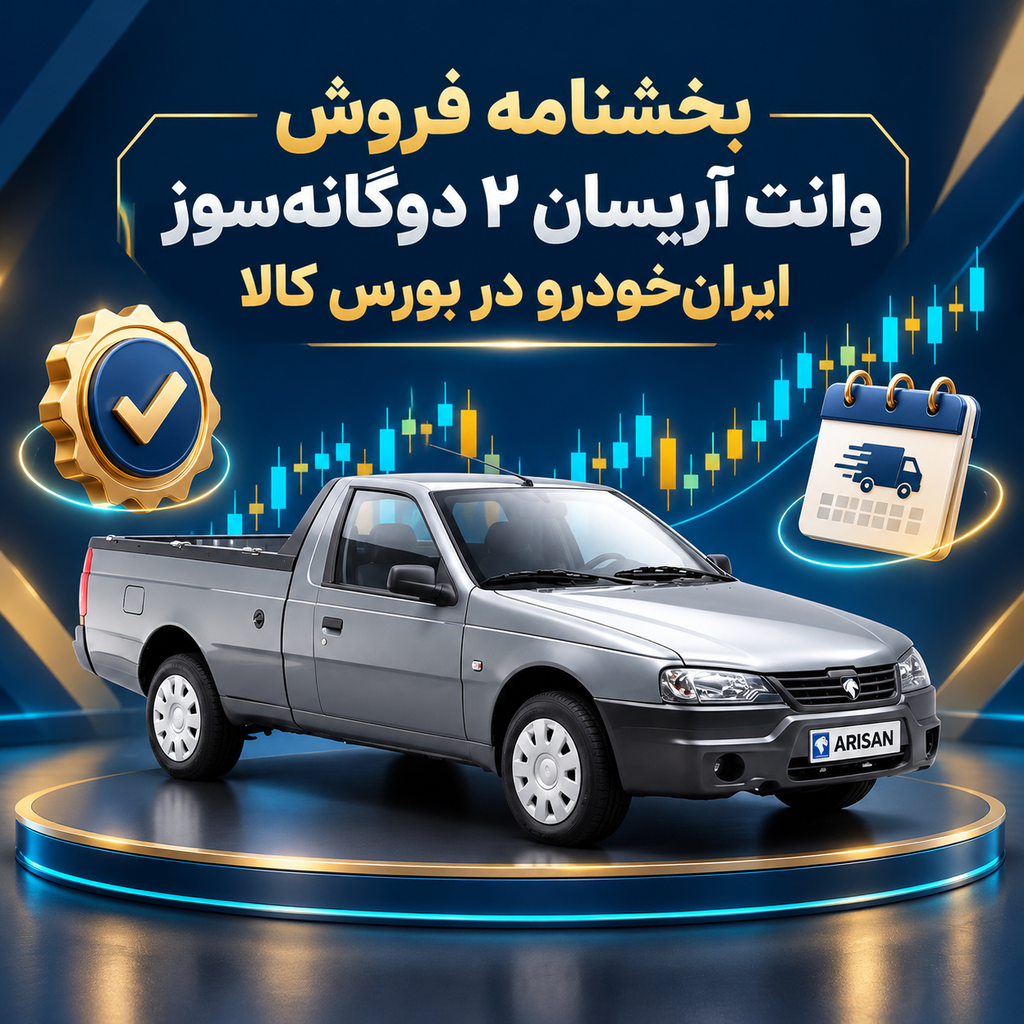 وانت آریسان