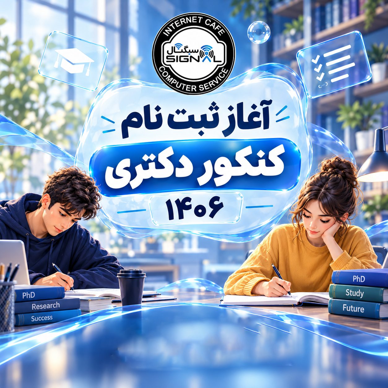 آغاز ثبت نام کنکور دکتری